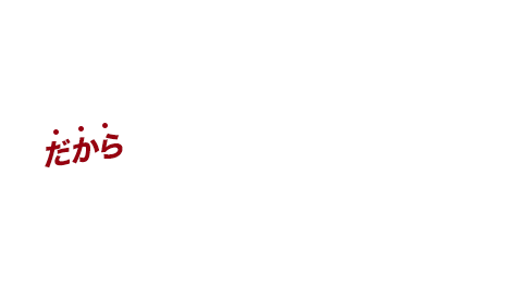 業界トップクラスのスペシャリストによる7800社のサポート実績！だからEC売上げ最速アップ！