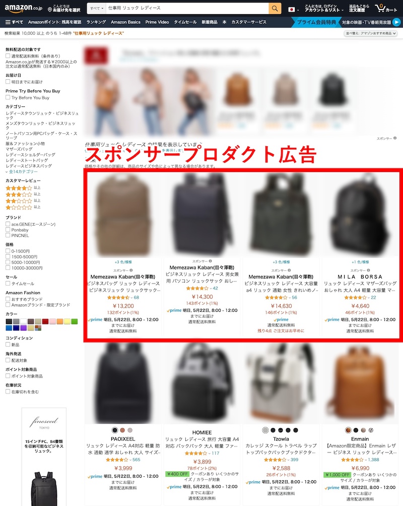 Amazon スポンサープロダクト広告