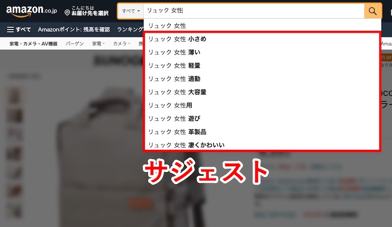 AmazonSEO サジェスト