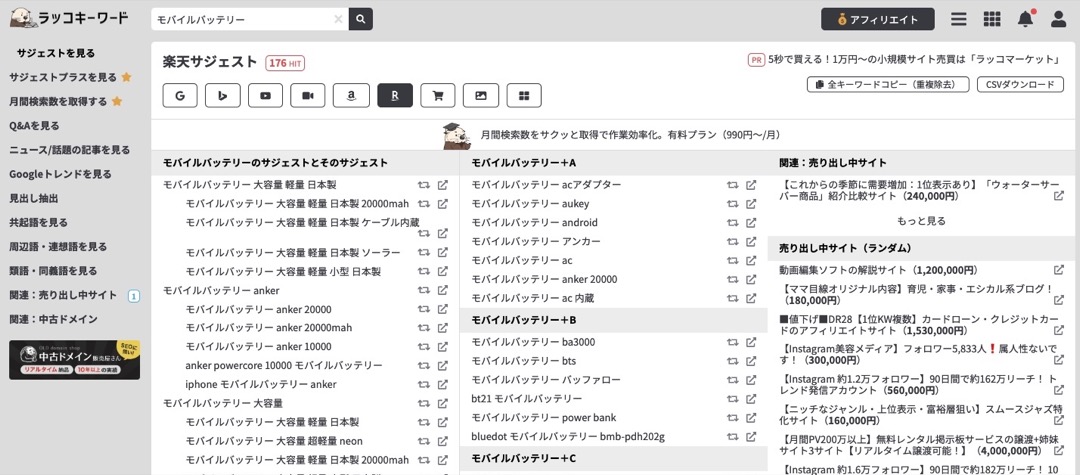 検索関連ツール