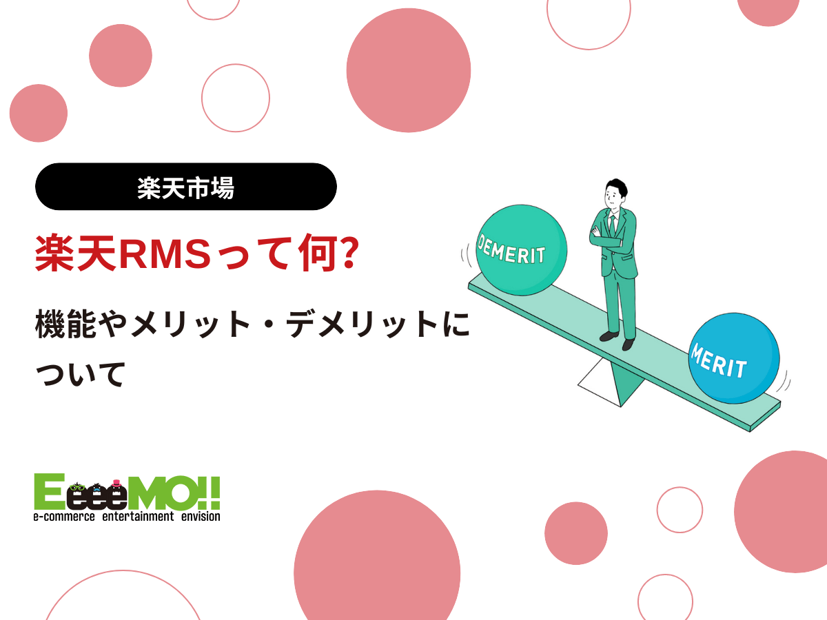 楽天RMSって何？機能やメリット・デメリットについてオリジナル画像制作中