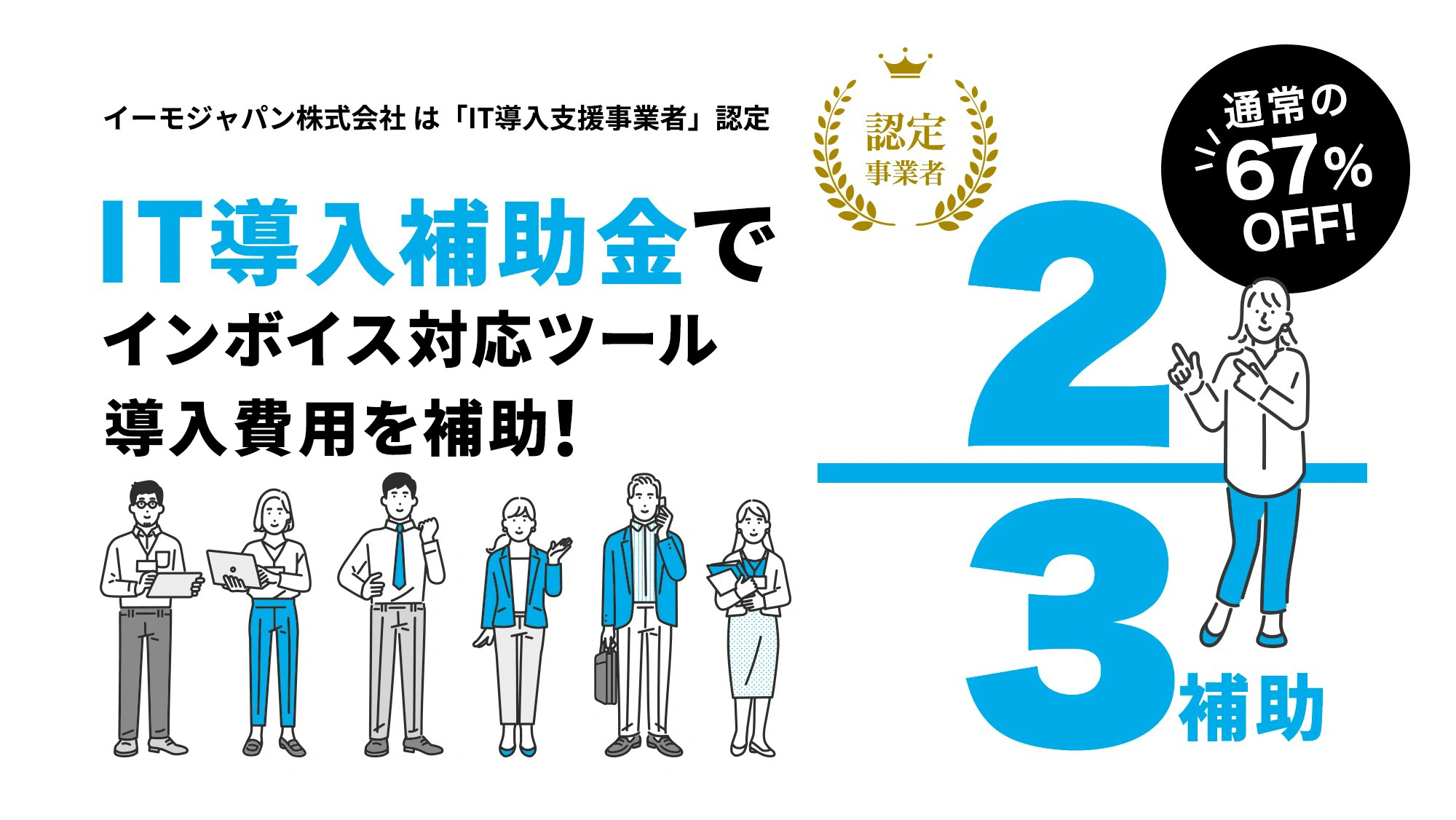 2022年度 IT導入補助金で新規ECサイト構築費用・ECコンサル費用を補助！認定事業者 2/3補助